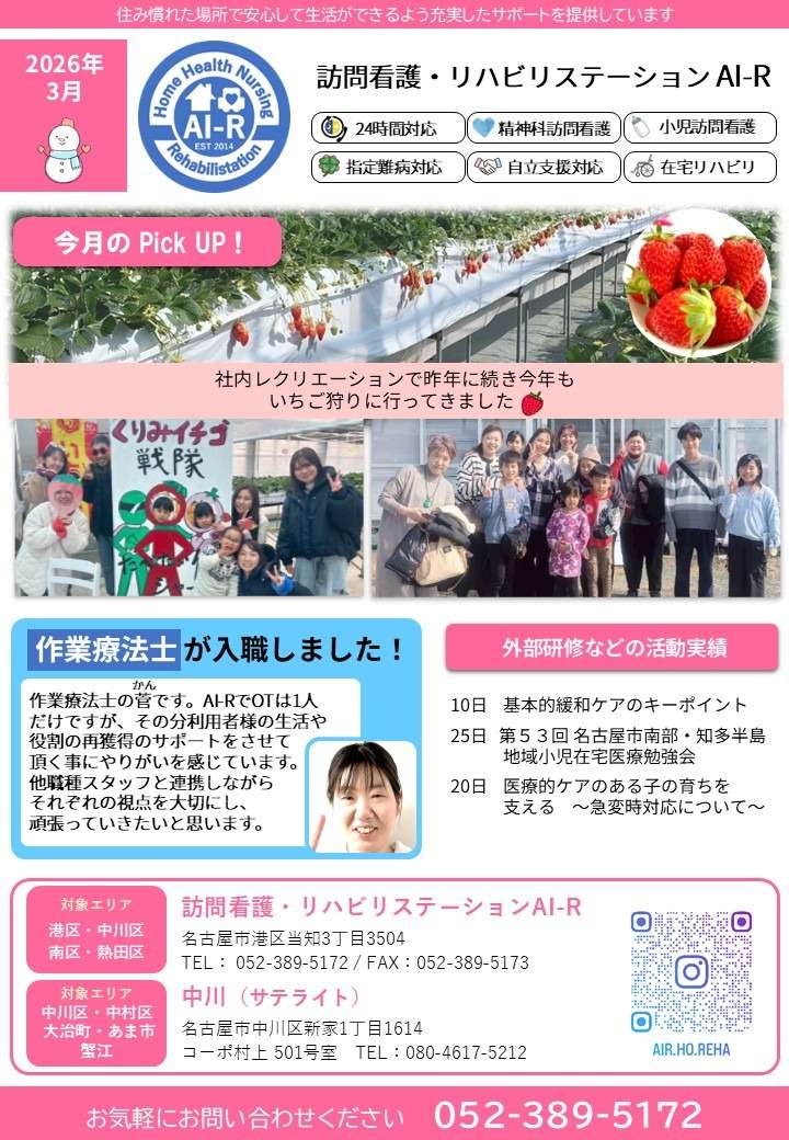 月刊AI-R 3月号を発行しました